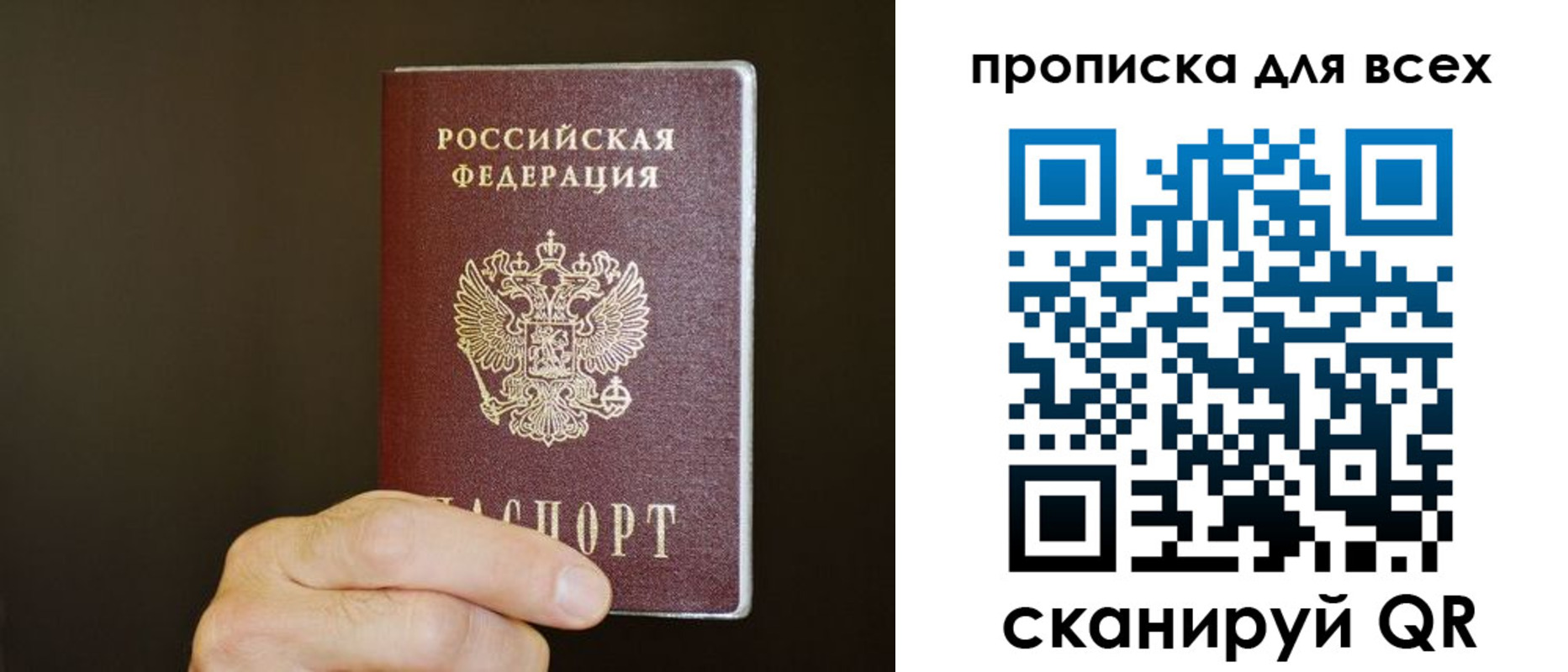 прописка паспорт в Голицыно
