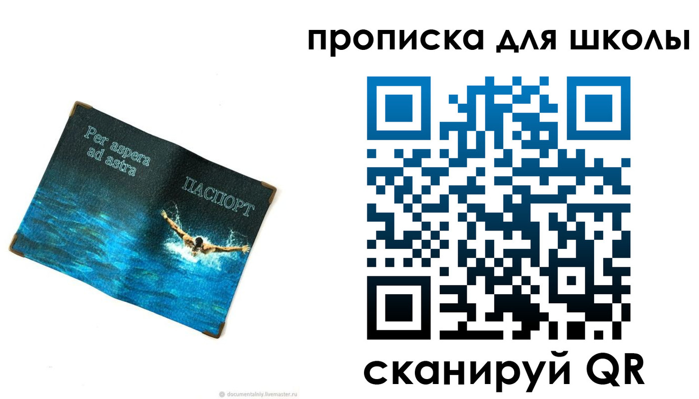 прописка штамп в Голицыно