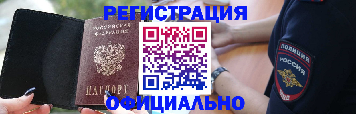 прописка для кредита в Голицыно