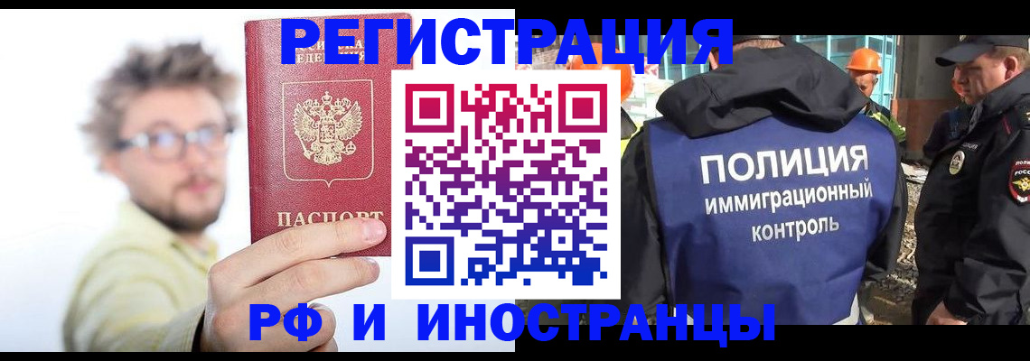 регистрация в Голицыно