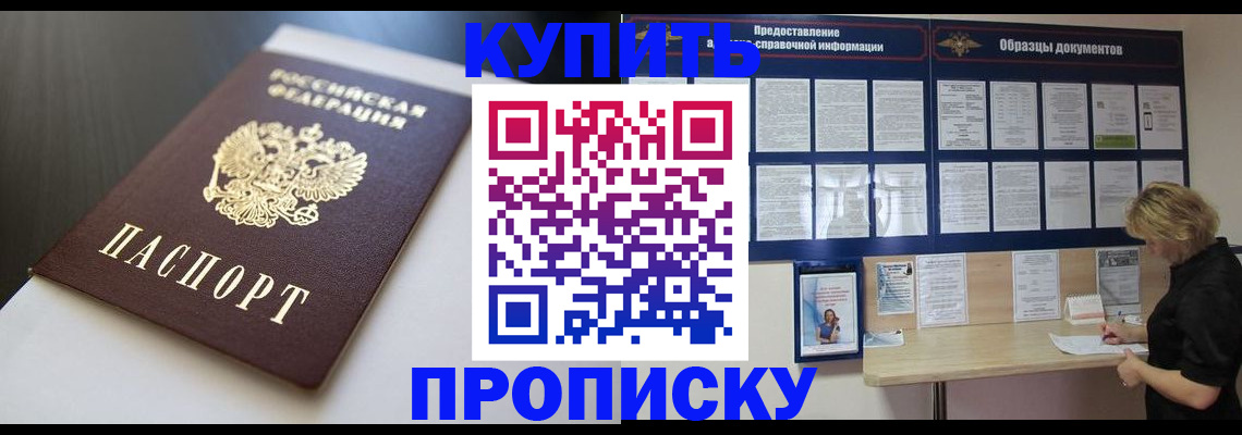 прописка гарантия в Голицыно