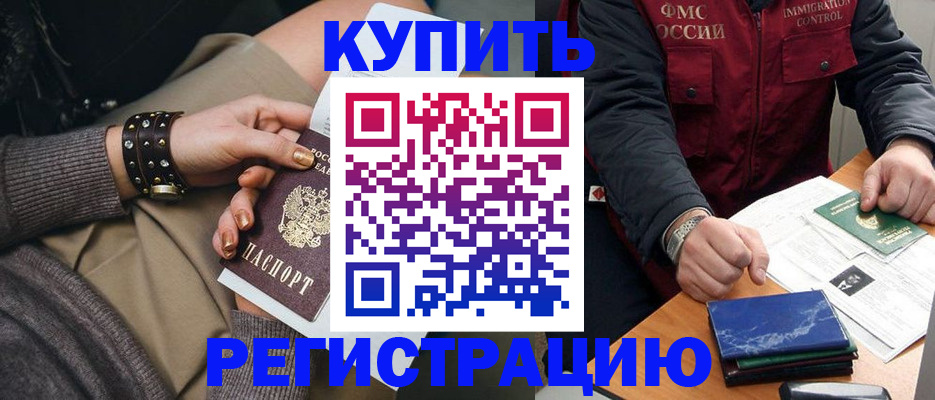 временная регистрация законно в Голицыно